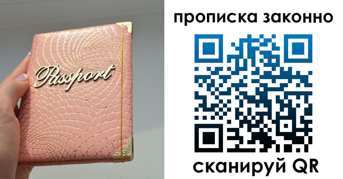 временная регистрация в квартире в Братске