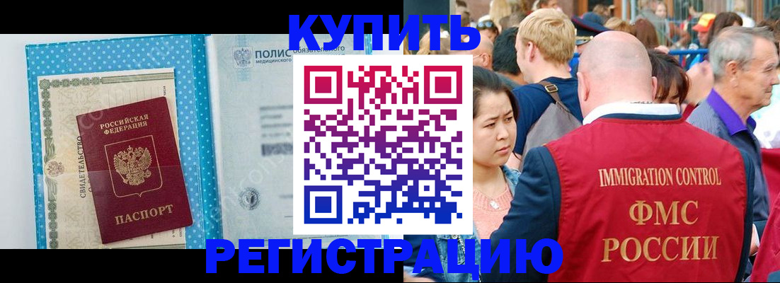 регистрация в Братске