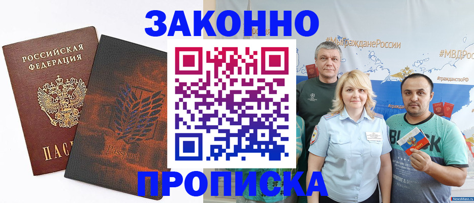прописка иностранных граждан в Братске