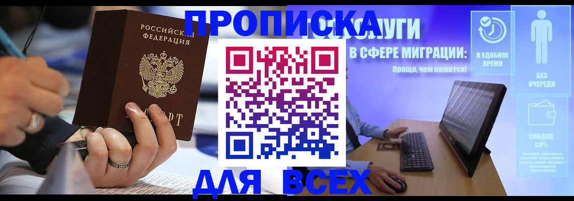 временная регистрация поиск в Братске
