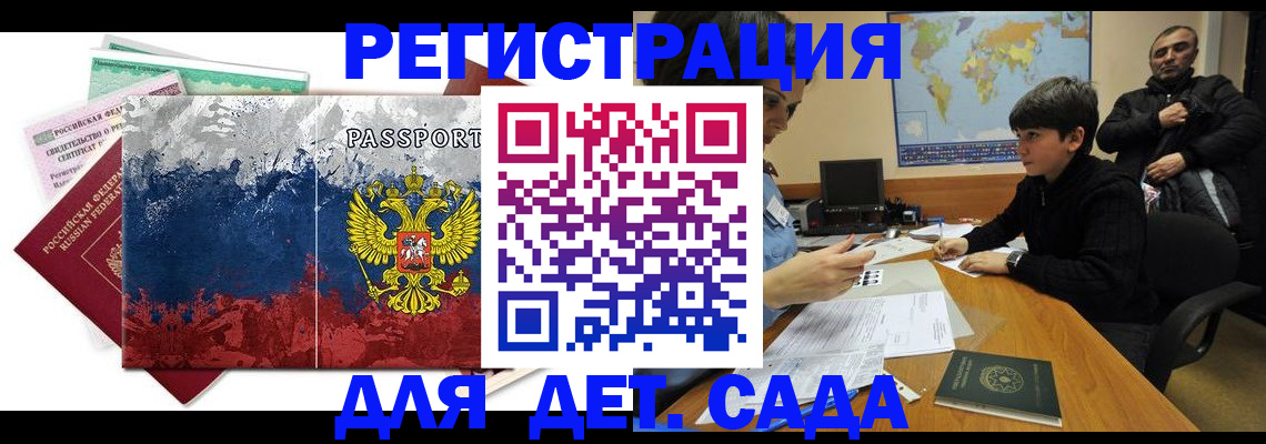 временная регистрация законно в Братске