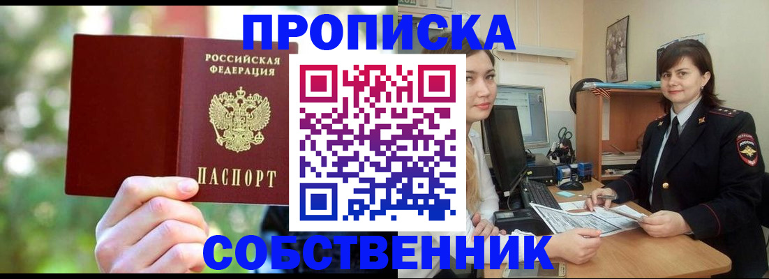 прописка иностранных граждан в Братске