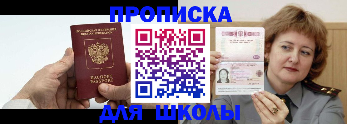 прописка в квартире в Братске