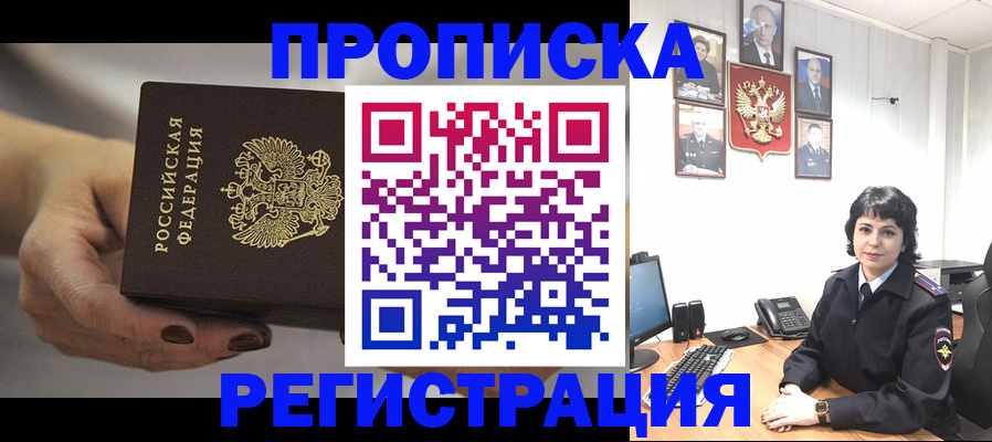 купить прописку в Братске