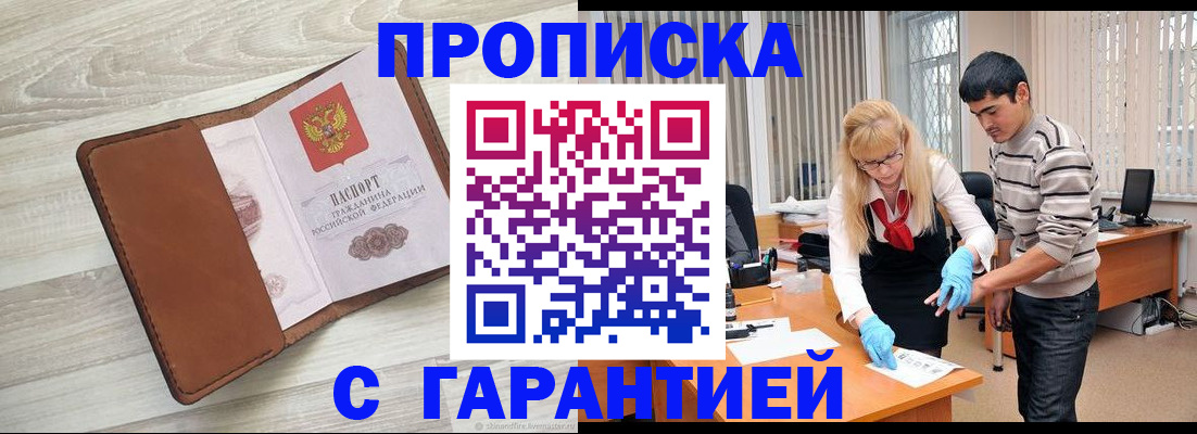 миграционный учет в Братске