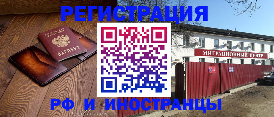 временная регистрация для школы в Братске