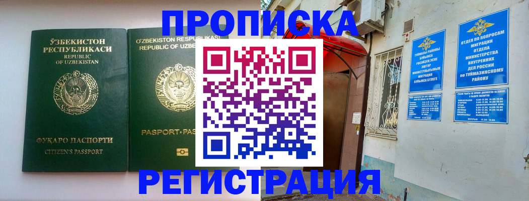 где прописаться в Братске